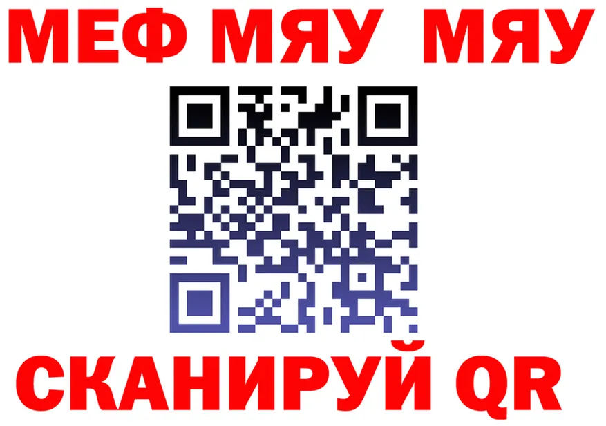 Меф мяу мяу ссылки дарк нет OMG Оханск